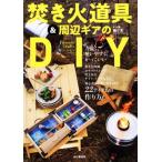  fire - боковой craft .. огонь инструмент &amp; вокруг механизм. DIY/...( автор )