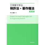  инженерия часть ... патент (специальное разрешение) закон * авторское право закон no. 2 версия / средний река ..( автор )