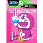  Doraemon .. world . близко . много!..... химия большой * corotan / глициния .*F* не 2 самец ( работа 