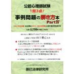  легализация менталитет . экзамен пример проблема. .. person книга@(PartIV 2021 год книга@ экзамен )/ Yamaguchi ..[. работа ], Tokyo medical Anne bi автомобиль s[.