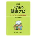 большой студент. здоровье navi (2022) campus жизнь. здоровье управление / Yamamoto .. прекрасный (..)