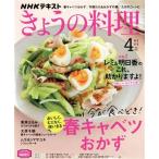 NHKテキスト きょうの料理(4月号 2022) 月刊誌/NHK出版