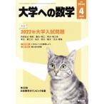 университет he. математика (2022 год 4 месяц номер ) ежемесячный журнал / Tokyo выпускать ( Shibuya район )