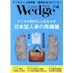 Wedge(4 2022 APRIL Vol.34 No.4) ежемесячный журнал / Wedge 