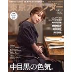  Tokyo календарь (no.250 2022 год 5 месяц номер ) ежемесячный журнал / Tokyo календарь 