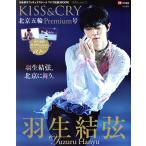 KISS&amp;CRY(Vol.43) Пекин . колесо Premium номер TOKYO NEWS MOOK TV гид специальный редактирование / Tokyo News сообщение фирма ( сборник человек )