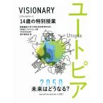  You to Piaa VISIONARY 14 лет. специальный . индустрия 2050 будущее. .. становится?/.... университет университет . управление бизнесом изучение .EMBA
