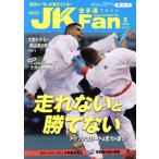 JKFan 空手道マガジン(5 2022 Vol.232) 月刊誌/チャンプ