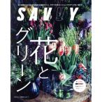 SAVVY(5 May 2022) ежемесячный журнал / столица Hanshin L журнал фирма 