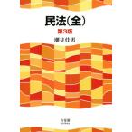  Закон о гражданском праве все no. 3 версия /. видеть . мужчина ( автор )