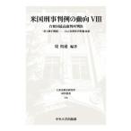  американский .. штамп пример. перемещение направление (VIII).. страна максимально высокий суд штамп решение [ no. 5 модифицировано отношение ]- сам отрицательный . отказ Special право статья раздел Япония сравнение закон 