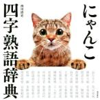 猫の本