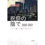  праздник праздник. ..2020-2021 Corona ... колесо. ряд остров .../ Amemiya место .( автор )