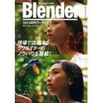  фотография соединение поэтому. Blender 3DCG произведение Work поток /Taka Tachibana(..)