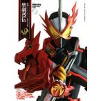 聖剣烈伝 仮面ライダーセイバー特写写真集