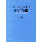  маркетинг. эволюция делать модифицировано . no. 2 версия klieitib.Market+ing. departure ./ вода ..( автор )