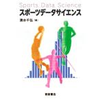  спорт данные наука / Shimizu тысяч .( сборник человек )