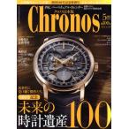 Chronos Япония версия ( no. 100 номер 5 месяц номер MAY.2022 no.100). ежемесячный журнал / Sim Sam * носитель информации 