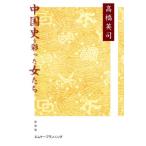  China история .... женщина .. новый оборудование версия / высота . Британия .( автор )