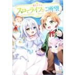 第3王子はスローライフをご所望 ツギクルブックス/yui/サウスのサウス(著者),色谷あすか(