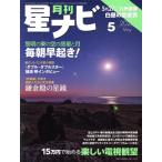 月刊 星ナビ(2022年5月号) 月刊誌/KADOKAWA