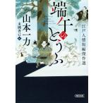  край .. ... Edo человек . короткий сборник . произведение выбор утро день библиотека / Yamamoto один сила ( автор ), конец ...( сборник человек )