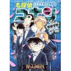 名探偵コナン 警察学校セレクション 特別編集コミックス サンデーCSP/青山剛昌(著者)