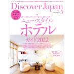Discover Japan(2022 год 5 месяц номер ) ежемесячный журнал / Discover -* Japan 