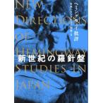  новый век. . игла запись heming way . оценка / Япония heming way ассоциация ( сборник человек )