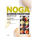 NOGA.. техническое обслуживание type универсальный кровеносный сосуд эндоскоп путеводитель всевозможные . контейнер. перемещение . лечение. ... меняется!/ Komatsu .( сборник человек ),.