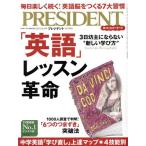 PRESIDENT(2022.4.29号) 隔週刊誌/プレジデント社