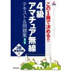 4 класс радиолюбительская связь текст &amp; рабочая тетрадь no. 3 версия это 1 шт. . решение ..!! Shinsei license manual/ новый 