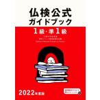 1 класс *.1 класс . осмотр официальный путеводитель (2022 года выпуск ) практическое использование французский язык . талант сертификация экзамен / французский язык образование ..