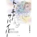 to-kyo- скумбиря i балка / маленький рисовое поле синий пустой ( автор ), маленький Izumi ..( автор ), 2 знак магазин .( сборник работа )
