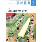  школа . еда (5 May 2022 Vol.73 No.810) ежемесячный журнал / вся страна школа . еда ассоциация 
