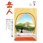 пик человек (5 2022 May No.899) ежемесячный журнал /neichuaenta- приз 
