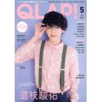 QLAP！(2022年5月号) 月刊誌/音楽と人　