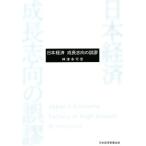 Япония экономика рост стремление. ошибка ./ бог Цу много возможно .( автор )