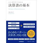  это 1 шт. . все понимать подведение счетов документ. основы / Kawaguchi ..( автор )