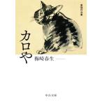  Caro . love кошка сборник произведений средний . библиотека / Umezaki Haruo ( автор )