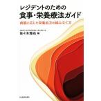 rejitento поэтому. еда * питание терапевтические гид болезнь .. соотвественно . питание место person. сборка person / Sasaki ..( сборник человек )