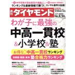  еженедельный бриллиант (2022 4/23) еженедельный журнал / бриллиант фирма 