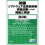  начинающий программное обеспечение качество инженер квалификационный экзамен (JCSQE) проблема . описание no. 3 версия SQuBOK Guide V3 соответствует / Watanabe . дорога 