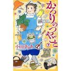 かろりのつやごと(7) オフィスユーC/小田ゆうあ(著者)