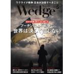 Wedge(5 2022 MAY Vol.34 No.5) ежемесячный журнал / Wedge 