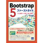 Bootstrap5 First гид Web произведение. рабочее время . сильно снижение!/....( автор )