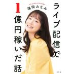  Live распределение .1 сто миллионов иен ... рассказ / Fukuoka ...( автор )