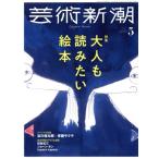  искусство Shincho (2022 год 5 месяц номер ) ежемесячный журнал / Shinchosha 