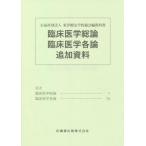  клиническая медицина общий теория клиническая медицина детальное объяснение дополнение материалы .. объединение юридическое лицо Восток терапевтические школа ассоциация сборник учебник /. зуб лекарство выпускать ( сборник человек )