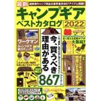  новейший кемпинг механизм лучший каталог (2022) COSMIC MOOK/ cosmic выпускать ( сборник человек )